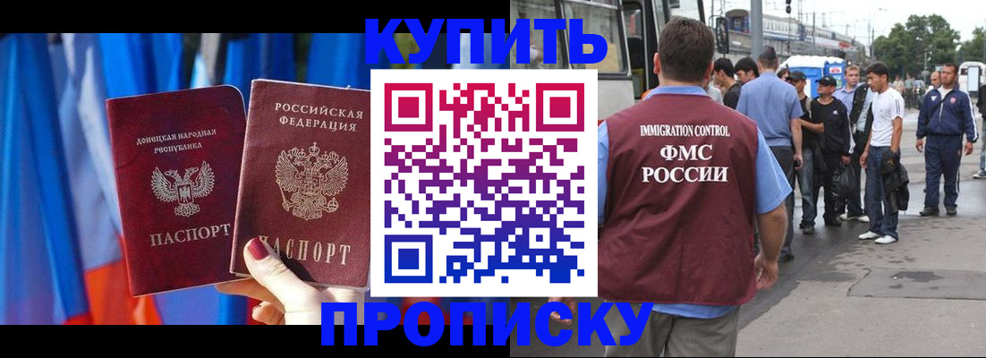 прописка штамп в Лабытнанги