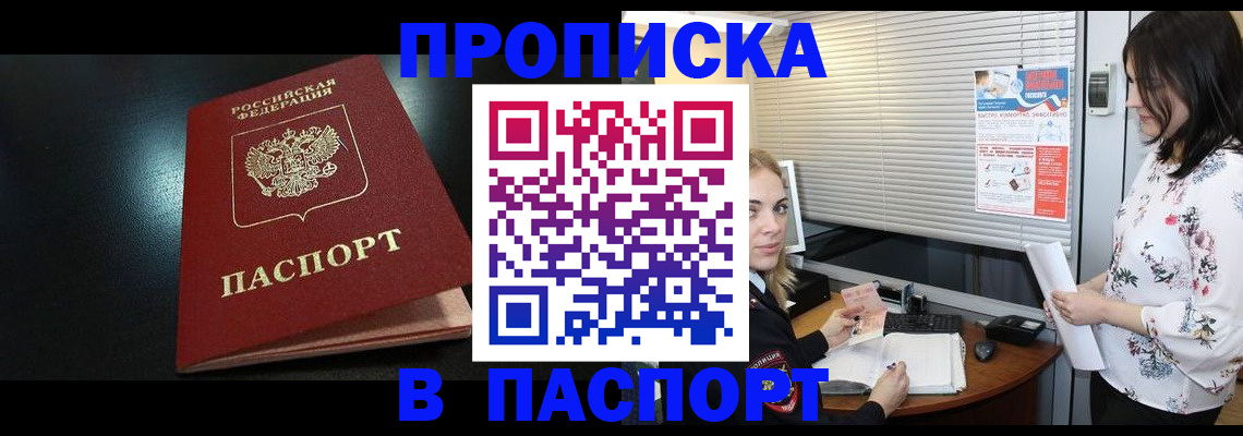 временная регистрация купить в Лабытнанги