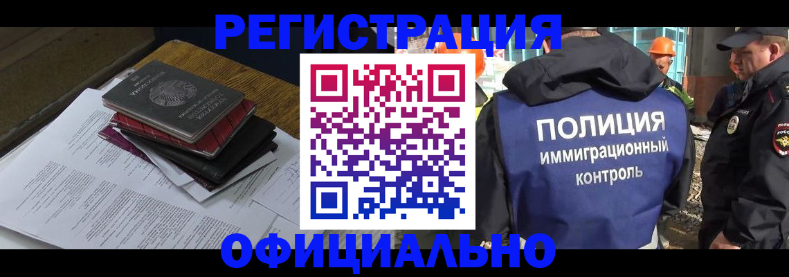 прописка регистрация в Лабытнанги