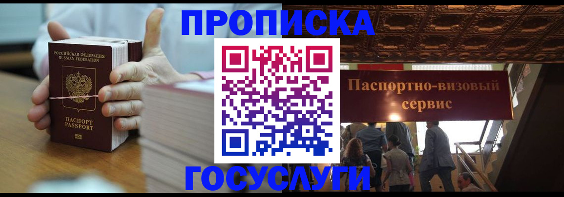 прописка ребенка в Лабытнанги
