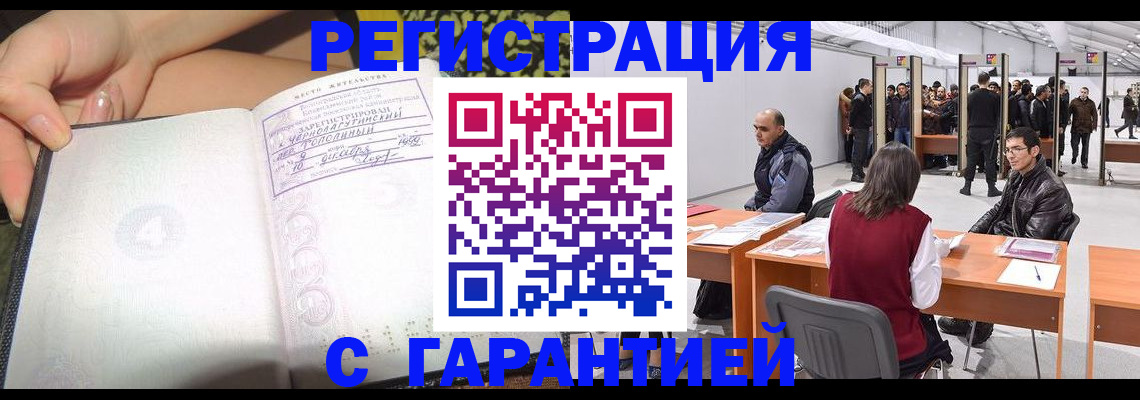 временная регистрация законно в Лабытнанги